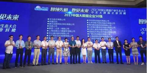 浪潮蟬聯“2017中國大數據企業50強”，引領大數據服務新篇章