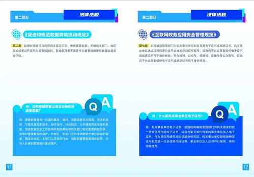 2024網(wǎng)絡(luò)安全宣傳手冊 守護(hù)數(shù)字生活的每一道防線